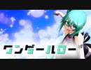 【神楽すず】 ワンダーハロー 【オリジナルソング】