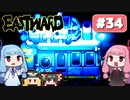 第34回『イーストワード EASTWARD』やってくよー【VOICEROID実況】
