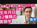 生年月日帝王学！12種類の言語学　後半