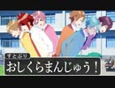 【アニメ遠井さん】おしくらWWWまんじゅうWWWおされてなくなWWWWWW【すとぷり】