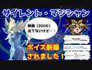 【サイレント・マジシャン】 サイマジムービー難民とドロー中毒者救済デッキ！！ 【デュエルリンクス】