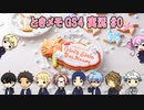 【ときメモgs4】神ゲーの予感…！！ソフト買ったので開封してみた！【ときめきメモリアル Girl's Side 4th Heart】ゲーム実況#0