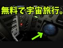 前澤友作よ、Steamなら無料で宇宙に行けるんだが？「Go For Launch: Mercury(体験版)」【ゆっくり実況】