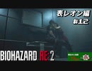 【心拍数表示】初見ハードコアで子供の頃のトラウマに挑む バイオハザード Resident Evil RE:2 part12 表レオン編【ゲーム実況】