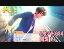 【ときメモgs4】神ゲー確定！オッサンなのに胸がときめきました…！[ネタバレあり]【ときめきメモリアル Girl's Side 4th Heart】ゲーム実況#1