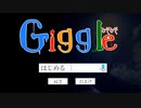 【ホラー】絶対に検索してはいけないサイト「Giggle」がヤバすぎた