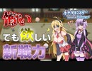 【ポケモンBDSP】ポケモンが死んだら服が脱げるストーリー実況（Part4）【VOICEROID実況】