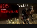 【DbD】へっぽこDead by Daylight #05【殺人鬼(レイス)】【ゆっくり実況】