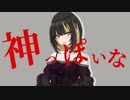 カミっぽいな