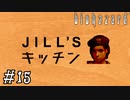 【GC版バイオハザード】ビビってほしそうにしている友人と実況プレイ part15
