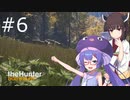 【voiceroid実況】ウナきり狩猟記:06【the hunter: CotW】