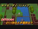 ポケモンダイパリメイク　どくづきの入手場所は？わざマシン８４【ブリリアントダイヤモンド・シャイニングパール】