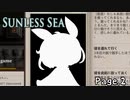【Sunless_Sea】ミリアリ航海日誌　Page.2