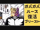 ガバガバ復活プリーストpart11（ゆっくり実況）