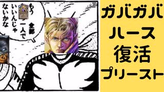ガバガバ復活プリーストpart11（ゆっくり実況）