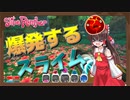 【スライムランチャー】頭に爆弾を乗せて森を走り回るヤバい奴【ゆっくり実況/Slime Rancher/すらいむらんちゃー】