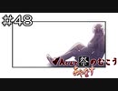【実況プレイ】Aくんと祭のむこう あやなす Part.48