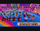【Fall Guys】でかばち調子こき集【生放送切り抜き】