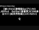 【被ってたら】激情版Go!!!プリンセスJ0YFu1　Go!Go!!豪華耳コピ100本立て!!! (総天然色版)【ゴメンなさい】Ｑ #バンブラPアドベントカレンダー2021 .