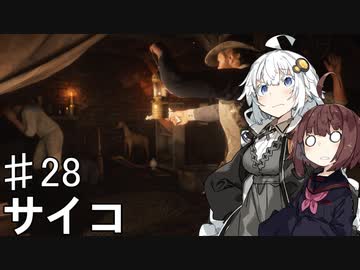 【VOICEROID実況】あかりはダッチギャングメンバーのようですpart28