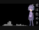 愛は色めきだって / デフォ子