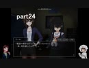 おっさん×少女×ミステリーなシロナガス島への帰還を実況プレイ～part24～
