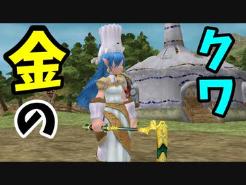 【MasterOfEpic】金のクワを入手する！！(σ・∀・)σｹﾞｯﾂ!!【声実況撮れず】【ゆっくり実況】