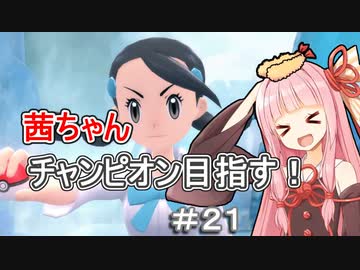 茜ちゃんダイパのチャンピオン目指す#2１【ポケモンBDSP】【VOICEROID実況】