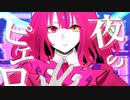 【カナダ人が歌う!?】夜のピエロ / 赤黒月 (Cover)【Yoru No Pierrot】