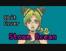 【8bit】ストーンオーシャン - ジョジョの奇妙な冒険 - OP主題歌 /『STONE OCEAN』ichigo【チップチューンアレンジ】