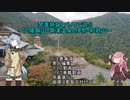 琴葉姉妹とバイクで遊ぶ～足尾銅山・草津温泉&伊勢・和歌山～