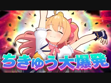 【MV】ちきゅう大爆発／P丸様。