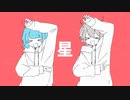 ニュートンダンス / ナユタン星人 × Chinozo (Cover) 信楽悠介 × min.◎