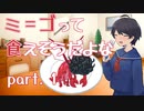 【ボイロTRPG】ミ＝ゴって食えそうだよな part.1【琴葉姉妹＆きりたん】