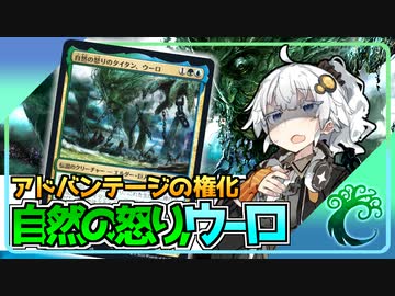 【ハイテンポ禁止紹介】No.2《自然の怒りのタイタン、ウーロ》【MtG】