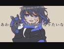 あわよくばきみの眷属になりたいな - Cover / omizu