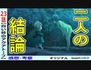 【白い砂のアクアトープ２３話感想・考察】二人が目指せる未来に向けて