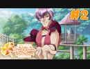 【ときメモGS4】これが世界レベルのファッションセンスだ！！！｜#2【実況】