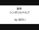 競馬オリジナル曲 「皇帝 （シンボリルドルフ）」 Original Music