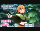 □■ポケモンブリリアントダイヤモンドをまったり実況 part10【女性実況】