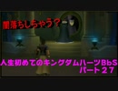 初めてのキングダムハーツBbSパート２７