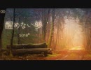 【1時間耐久BGM】幻想的でミステリアスなファンタジー｢醒めない夢」