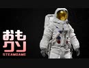 おもしろクソゲー【ごー、よん、さん、つー、わん、れい】スペースエクスプロア