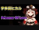『沙花叉クロヱの宇多田ヒカル - Prisoner Of Love』が聞き惚れるレベルすぎて…　コメント付き