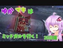【FF7FS】ゆかマキはミッドガルを行く！25日目【VOICEROID実況】