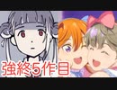「たん」と言ったら強制終了するラブライブ！スーパースター‼︎挿入歌