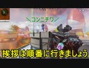 【Apex】 上にいる敵にひたすら挨拶をする2人