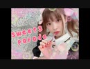 【るな】sweets  parade 踊ってみた【あいうえお菓子下♪】