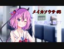【フタリソウサ】 メイカソウサ続々