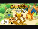 ちょっとガチパすぎでは？？？【ポケモン不思議のダンジョン救助隊DX】#3